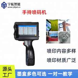手持喷码机