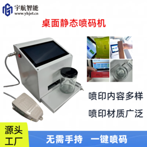 桌面静态喷码机