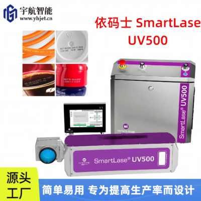依玛士UV500 激光机
