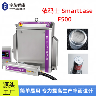 依玛士F500 激光喷码机